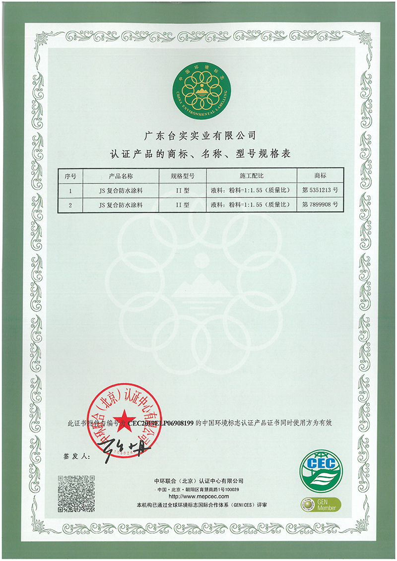 中国环境标志产品认证证书-6.jpg