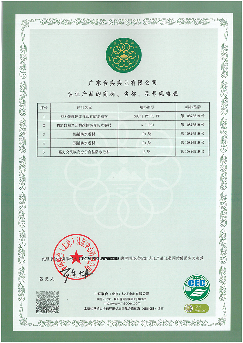 中国环境标志产品认证证书-4.jpg